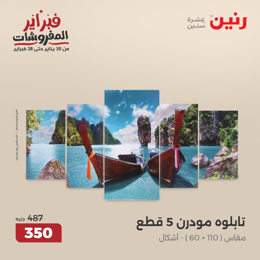 raneen offers from 20feb to 22feb 2025 عروض رنين من 20 فبراير حتى 22 فبراير 2025 صفحة رقم 132